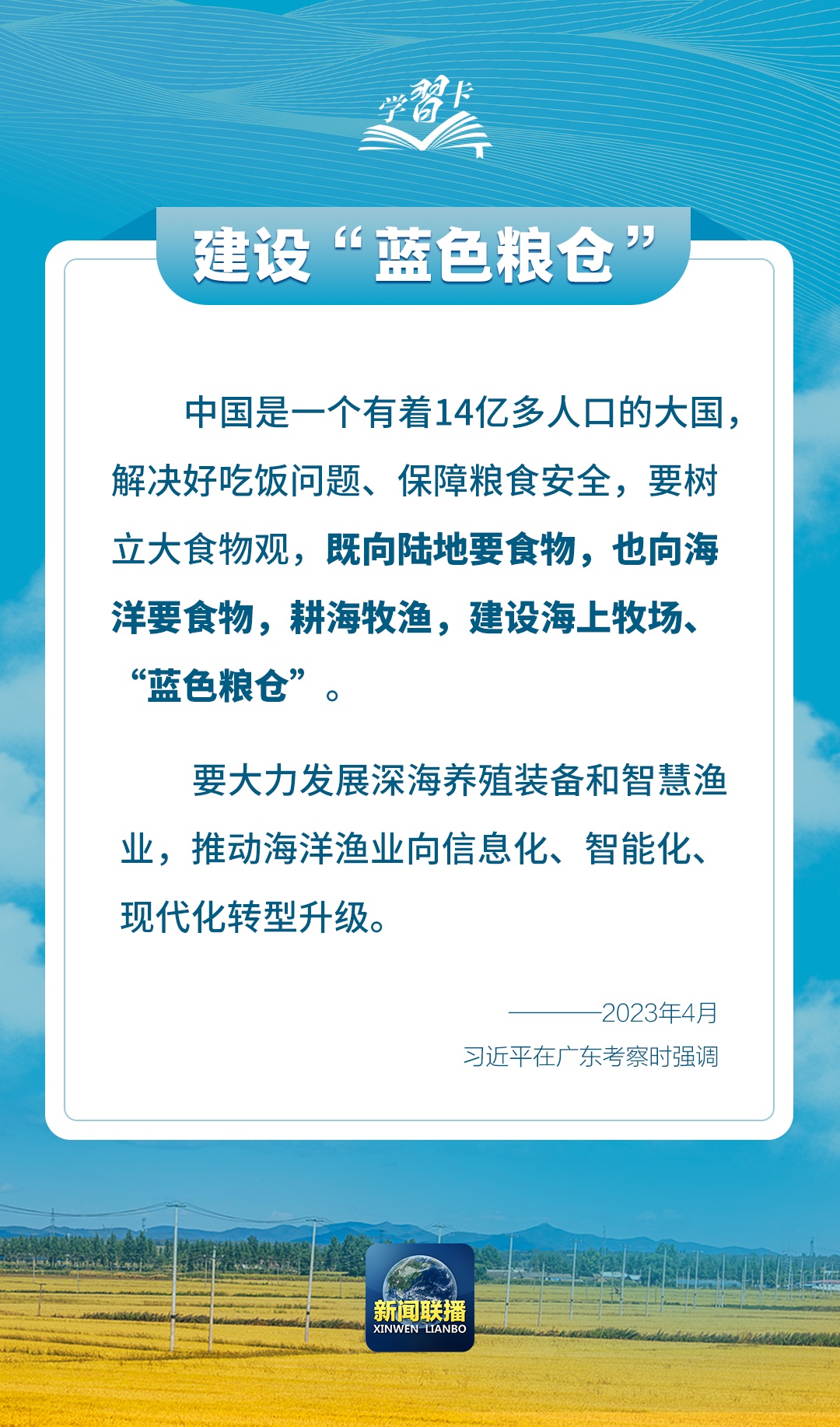 学习卡丨如何端稳端牢中国饭碗?总书记这样阐释