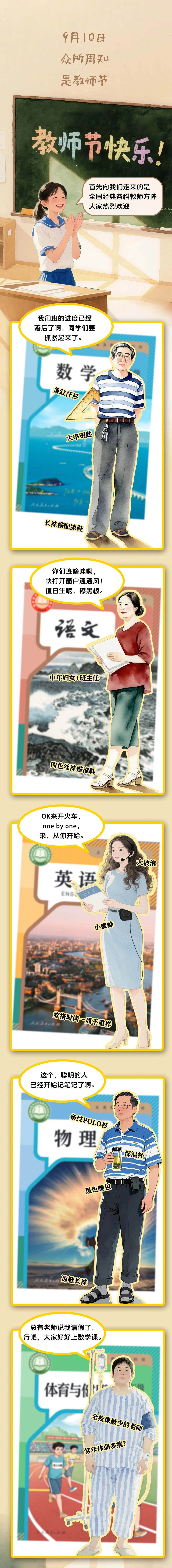 老师的秘密大公开!这些隐藏技能上过学的都懂……