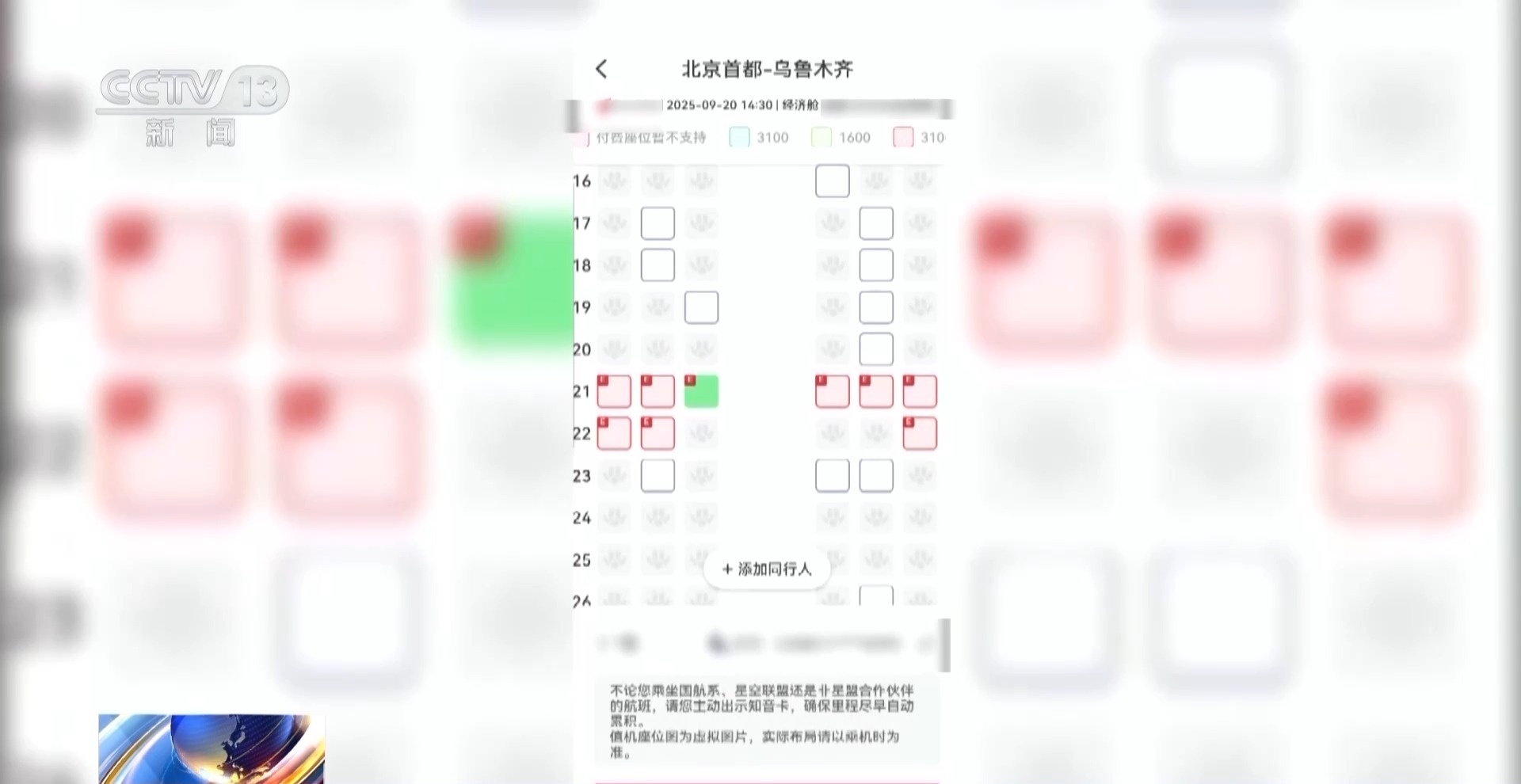 飞机“里程兑换选座”“付费选座”合理吗？专家解读