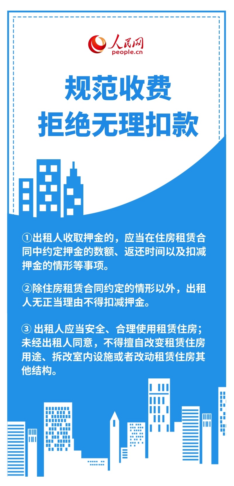租房如何更省心?这份手册来帮您