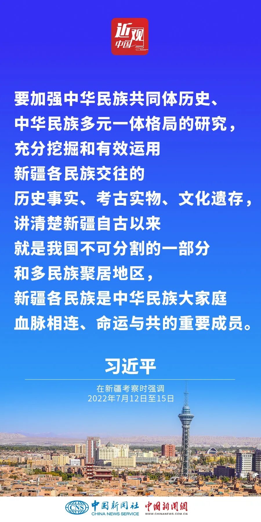 习近平：新疆面临新机遇，要有新作为