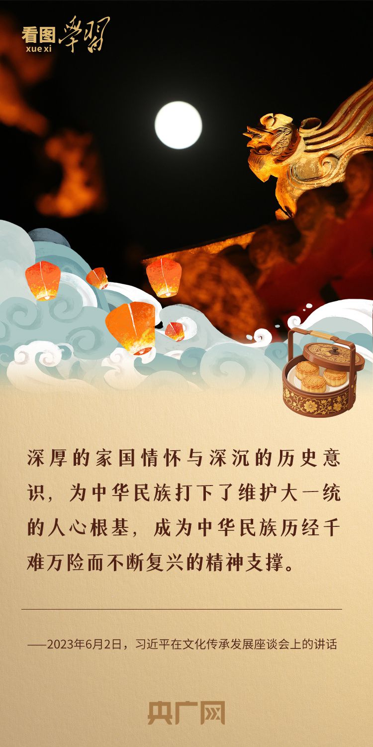 看图学习·文脉华章丨月满中秋,感悟中国精神、中国价值、中国力量