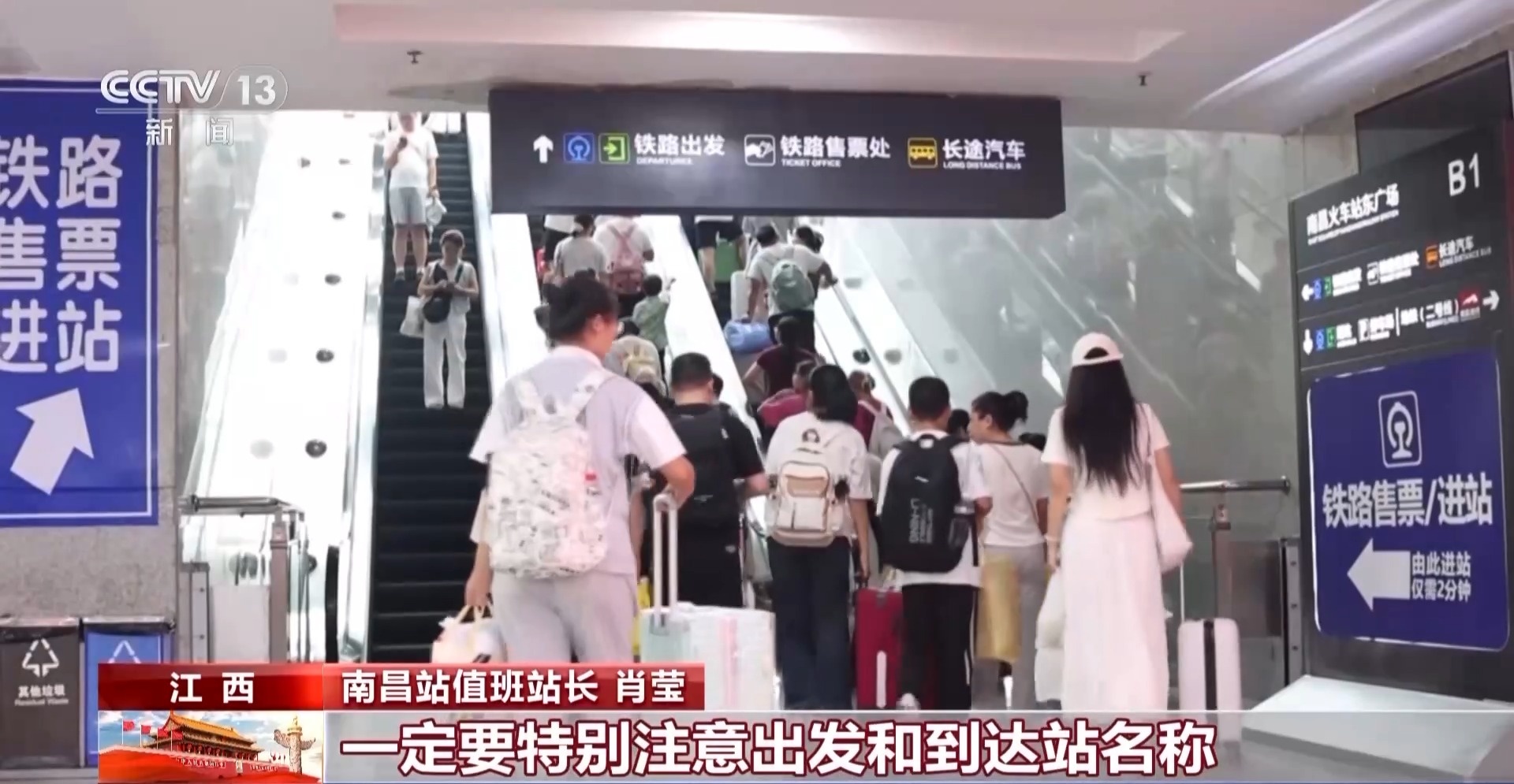 返程高峰遇“一城多站”要注意!小心因一字之差跑错车站