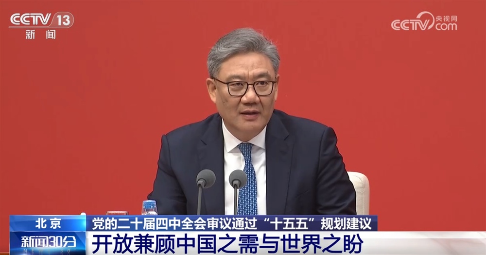 亮点速览、“干货满满”！这场发布会介绍和解读党的二十届四中全会精神→