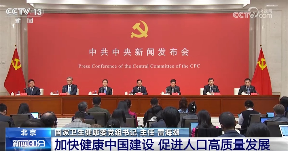 亮点速览、“干货满满”！这场发布会介绍和解读党的二十届四中全会精神→